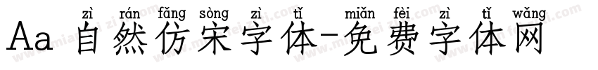Aa 自然仿宋字体字体转换